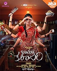 BhamaKalapam 2022 Hindi Dubbed 480p 720p 1080p Movie Download